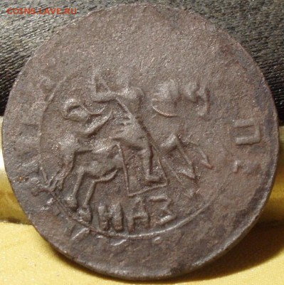 копейка 1717 НДЗ - ннн7 012.JPG