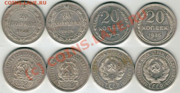 20 коп 1922-25 - до 12.02 - 20-ki-su