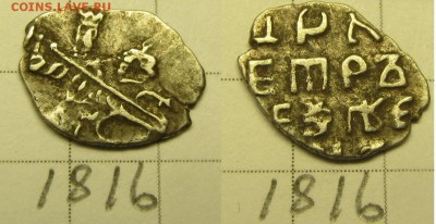 Петр Алексеевич кг 1816 - IMG_0136.JPG