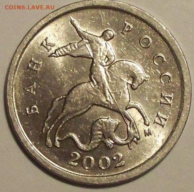 10 коп. 2002 и 1 коп. 2002 ммд определение разновидности - 1 КОПЕЙКА 2002 Ц