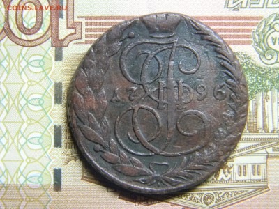 5 коп 1796 ем до 31.01 в 22.30 - Изображение 078