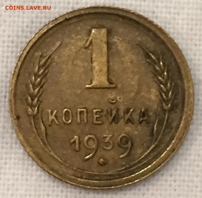 Копейки 1939-40-ые годы. 5 штук. До 31-го января в 22:00 - 10