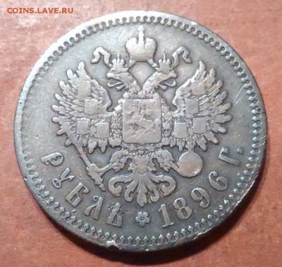 Рубль 1896 г. (оценка) - IMG_20160128_235415