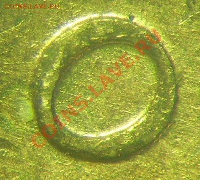 Определение разновидностей 10 копеек 2010 М - Вар4_шлиф_авер1.JPG