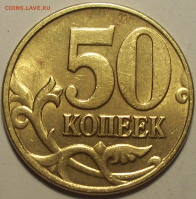 50 копеек 2005 сп и ммд определение разновидности - 50 КОПЕЕК 2005