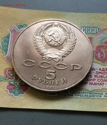 5 рублей 1987 год. Шайба. до 3.02.2016 в 23.00 по мск. - IMG_0764.JPG