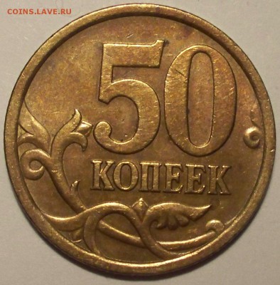50 копеек 2005 сп и ммд определение разновидности - 50 КОП. 2005 5