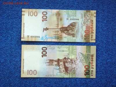 КУПЛЮ в Новосибирске 100 рублей КРЫМ - Россия_100 рублей_2015_Крым_серия СК.JPG