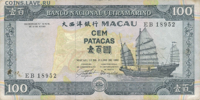 Кораблики на банкнотах - Макао 100 патак 1992