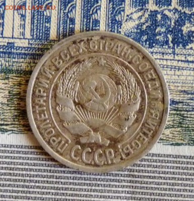 10 копеек 1925 до 1.02 - P1120998.JPG