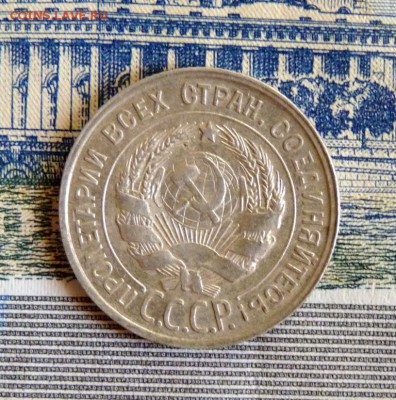 20 копеек 1930 до 1.02 - P1120994.JPG