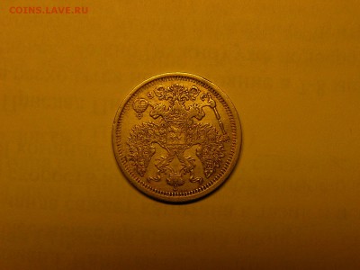 20 копеек 1906 года 04.02. 22:00 - P1420287.JPG
