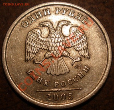 1 рубль 2005 СПМД шт.В и Г - 1.05 СПМД Г