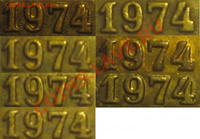 1 копейка 1974 (варианты брака в 4-ке даты) - Варианты гравировки 4-ки в дате
