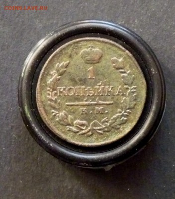 1 копейка км ад 1818 до 1.02 - P1120977.JPG