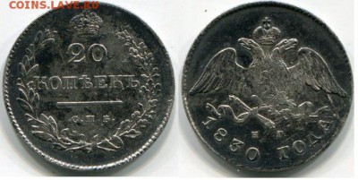 20 копеек 1830 до 1.02.2016 в 21-00 - 1a.JPG