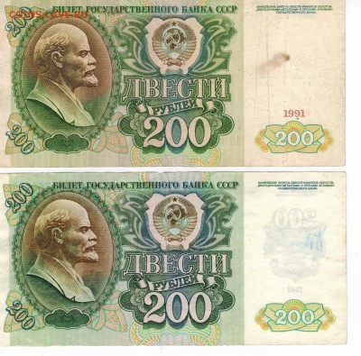 2 боны 200 рублей 1991 и  1992 г.г.до1.02.16 - 1991 и 1992