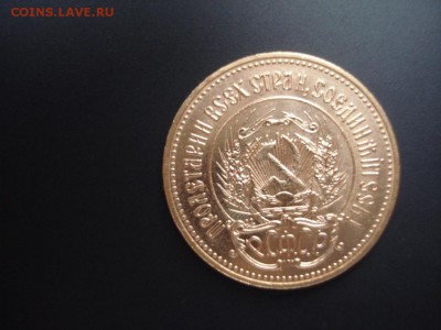 Червонец "сеятель" 1980г. Вопрос по гурту. - DSC05322.JPG