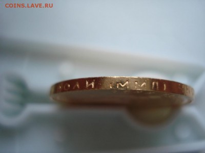 Червонец "сеятель" 1980г. Вопрос по гурту. - DSC05305.JPG
