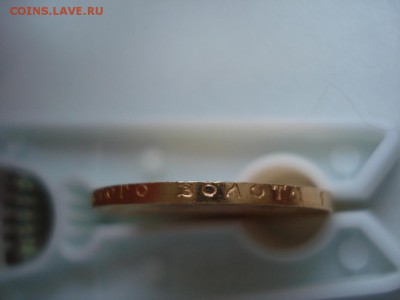 Червонец "сеятель" 1980г. Вопрос по гурту. - DSC05307.JPG