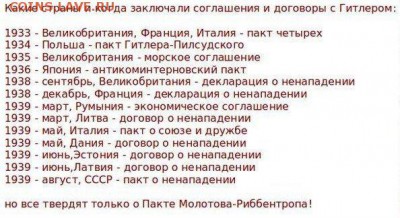 События на Украине. - договора гитлера