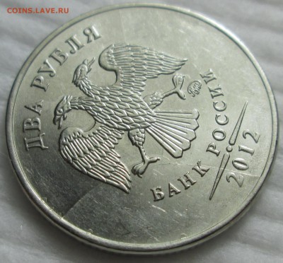2 рубля 2012 ммд тройной раскол до 02.02 в 22.00 мск - IMG_0260.JPG