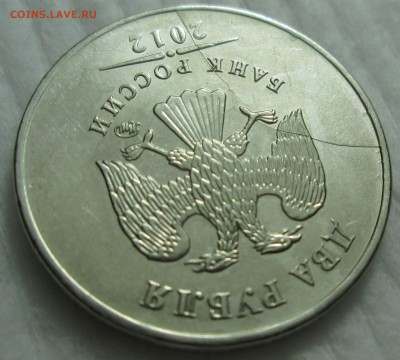 2 рубля 2012 ммд тройной раскол до 02.02 в 22.00 мск - IMG_0256.JPG