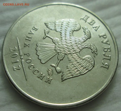 2 рубля 2012 ммд тройной раскол до 02.02 в 22.00 мск - IMG_0254.JPG