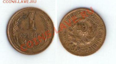 1 копейка 1929. 20 градусов. - 20101005_203731