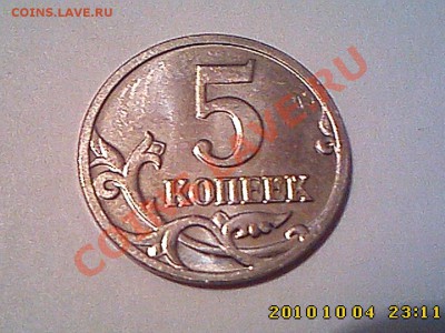 расколы на 10 и 5 коп 2009 г до 9.10 22.00 - IMG2294