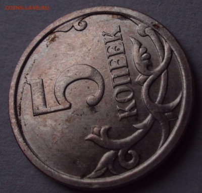 5 копеек 2007 М определение - DSC01584.JPG