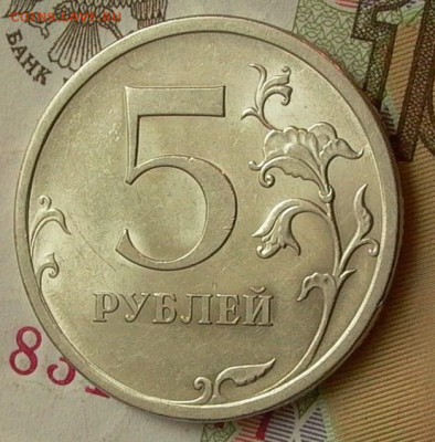 5 рублей 2009г. СПМД, магн.- шт - г. - 003.JPG