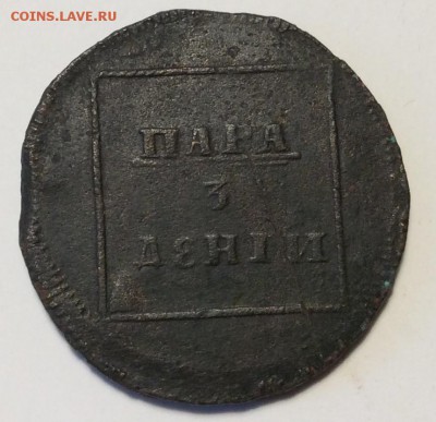 Пара 3 Деньги 1772г Молдавия Валахия - image