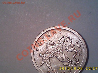 расколы на 10 и 5 коп 2009 г до 9.10 22.00 - IMG2301