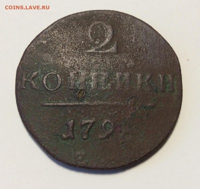 2 копейки 179? Непрочекан ? - image