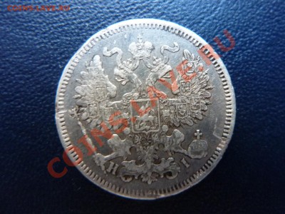 20 копеек 1869г.   до 12.09.10 в  21-00 - MEMO0004.JPG