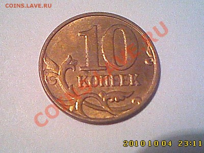 расколы на 10 и 5 коп 2009 г до 9.10 22.00 - IMG2293