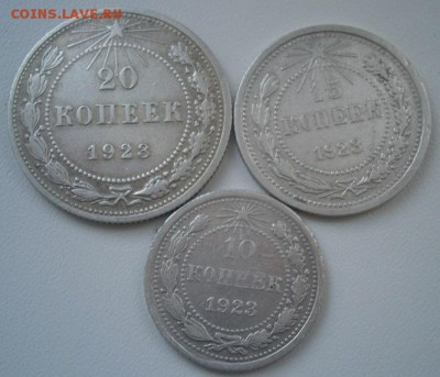10,15,20 копеек 1923г. - P1290002.JPG