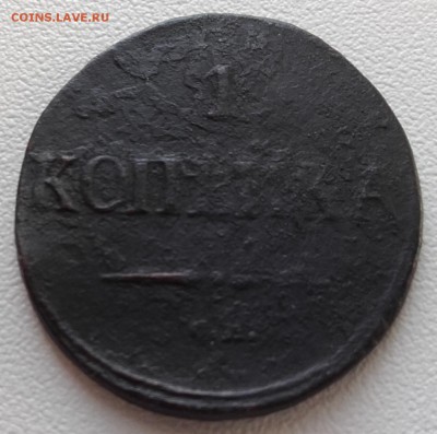 1 копейка 1839 года см редкая до 3.02.2016 22.00 мск - 20160130_011848