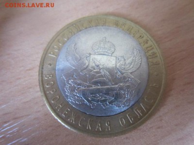 10 руб. Воронежская обл. Двойная вырубка до 01.02.16 в 22.15 - IMG_6049.JPG