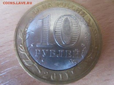 10 руб. Воронежская обл. Двойная вырубка до 01.02.16 в 22.15 - IMG_6050.JPG