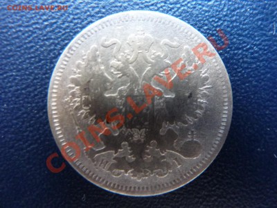 20 копеек 1870 г.   до 12.09.10 в  21-00 - MEMO0006.JPG