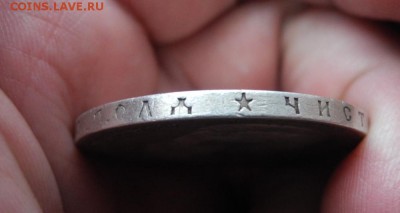 1 рубль 1898 г гурт *  до 31.01.16 г. до 22.00 мск - DSCN3294