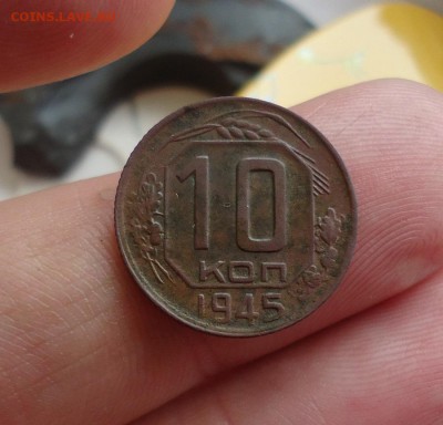 10 копеек 1945г шт.3.1В	ф-87	так ли? - DSC08944.JPG