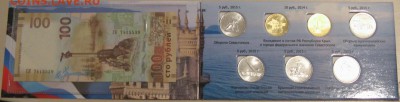 5,10 рублей 7 шт. Крым + одна купюра 100 руб Крым в альбоме - IMG_5170.JPG