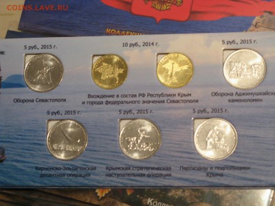5,10 рублей 7 шт. Крым + одна купюра 100 руб Крым в альбоме - IMG_5171.JPG