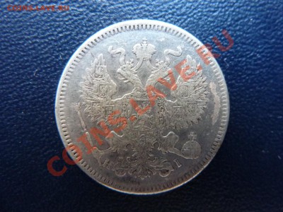 20 копеек 1872 г.   до 12.09.10 в  21-00 - MEMO0008.JPG