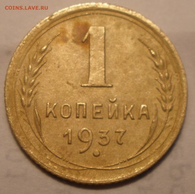 2 копейки 1939 года и 1 к 1937 года - P1291439.JPG