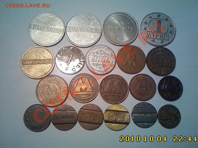 Жетоны игровые, метро, телефонные до 09.10 22.00 - IMG2274
