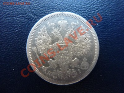 20 копеек 1875 г.   до 12.09.10 в  21-00 - MEMO0010.JPG